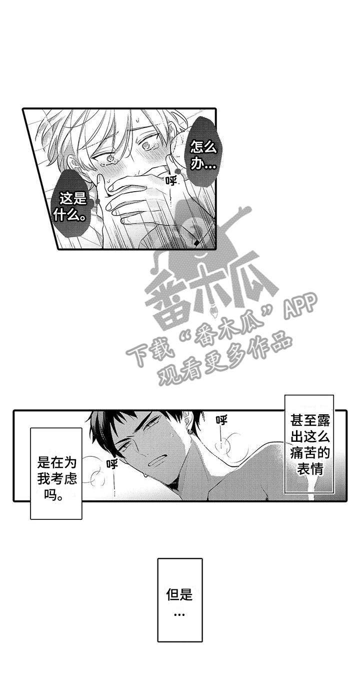 《专属测试员》漫画最新章节第19章：因为是你免费下拉式在线观看章节第【1】张图片