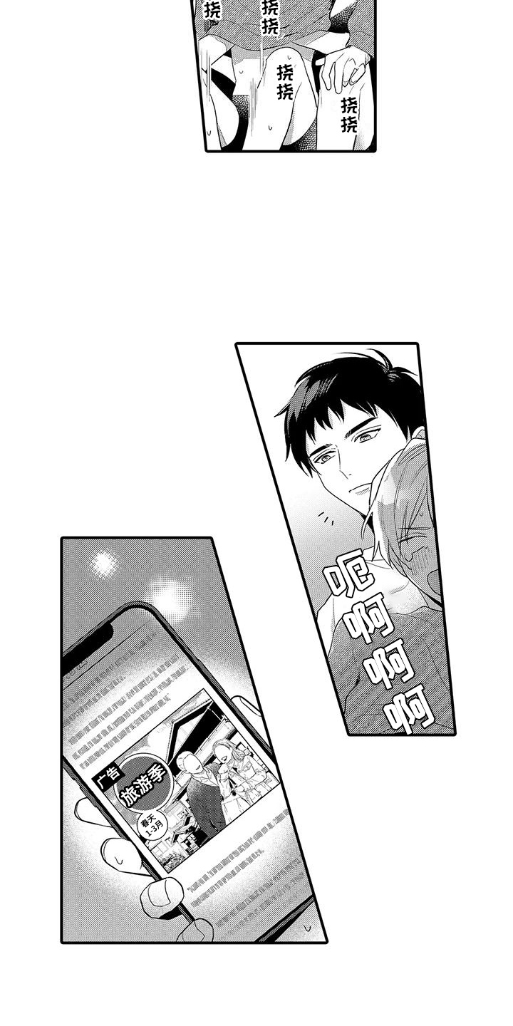 《专属测试员》漫画最新章节第22章：旅行免费下拉式在线观看章节第【6】张图片