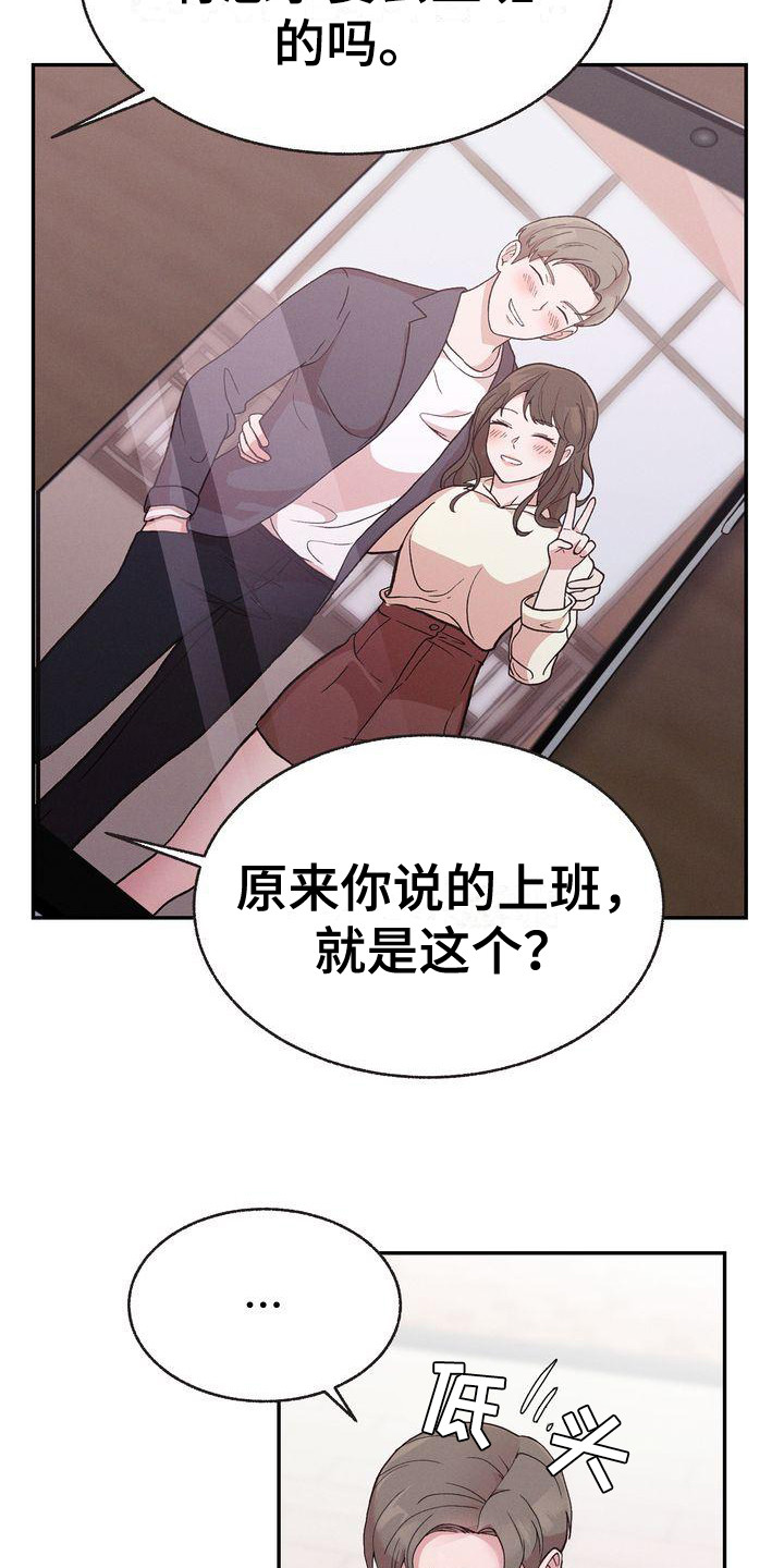 《办公室的爱》漫画最新章节第1章：出轨免费下拉式在线观看章节第【17】张图片