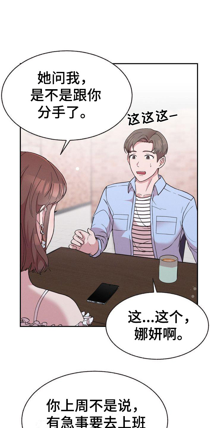 《办公室的爱》漫画最新章节第1章：出轨免费下拉式在线观看章节第【18】张图片