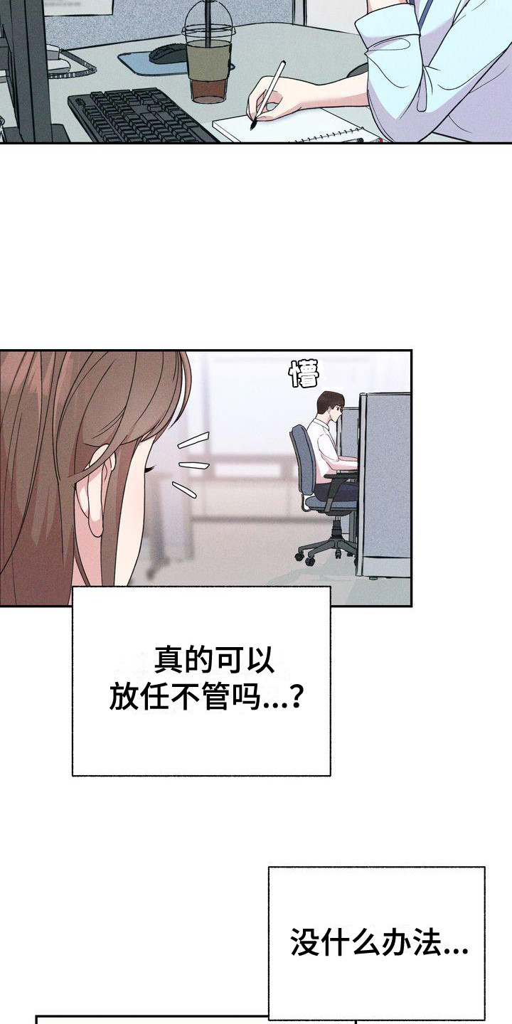 《办公室的爱》漫画最新章节第3章：新职员免费下拉式在线观看章节第【7】张图片