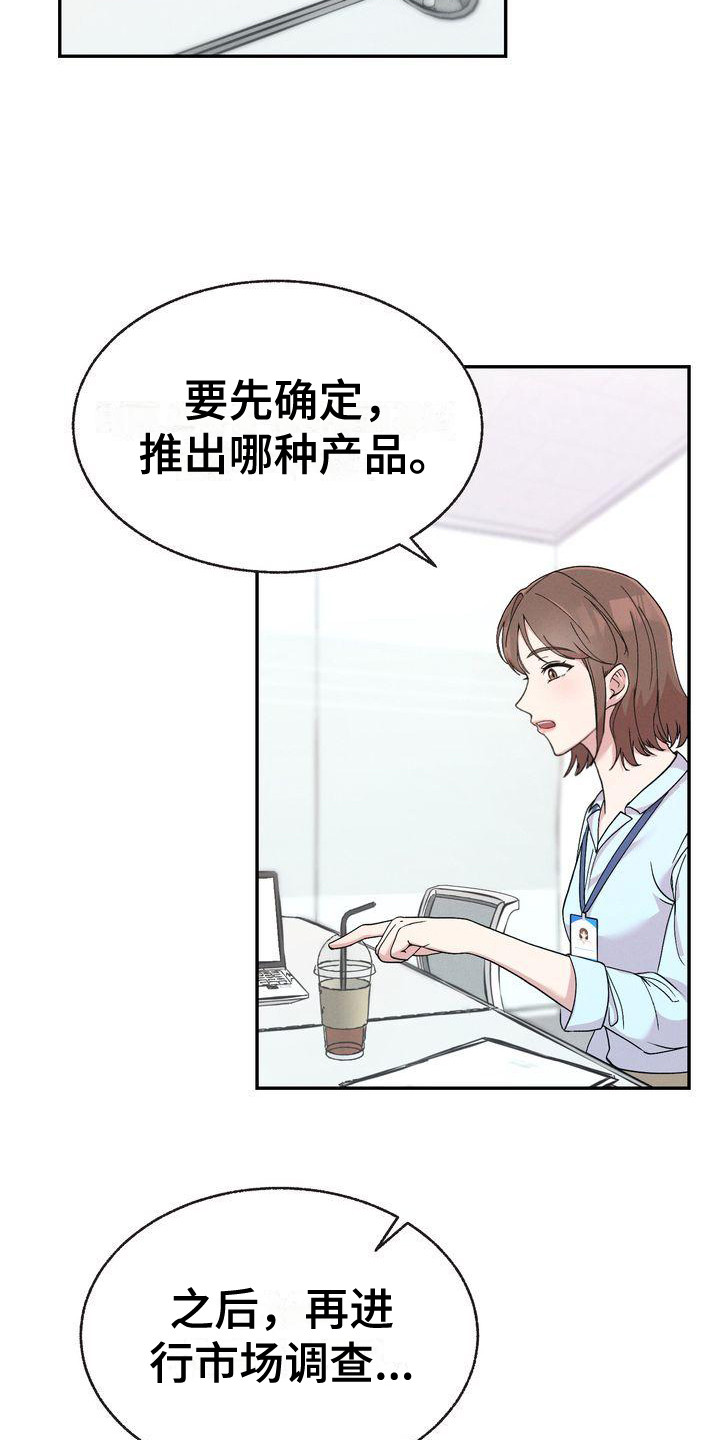 《办公室的爱》漫画最新章节第3章：新职员免费下拉式在线观看章节第【2】张图片