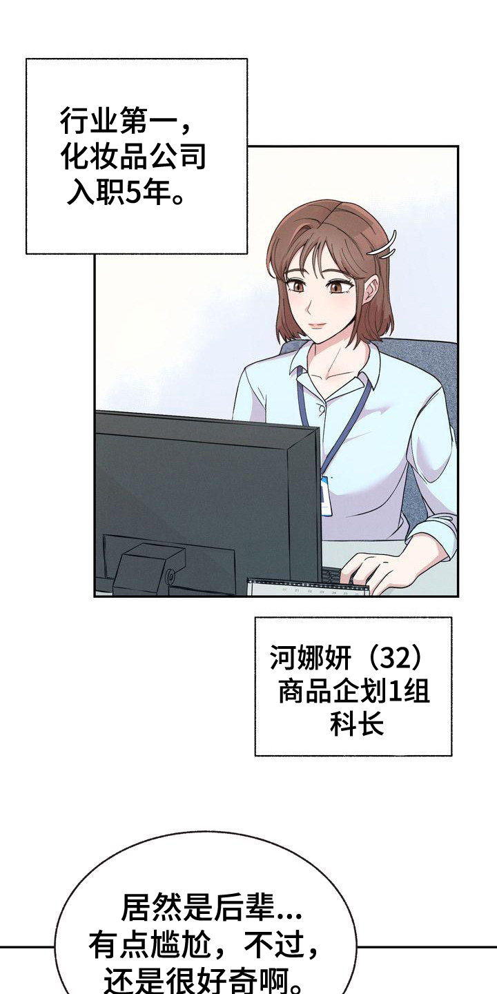 《办公室的爱》漫画最新章节第3章：新职员免费下拉式在线观看章节第【21】张图片