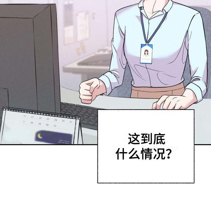 《办公室的爱》漫画最新章节第3章：新职员免费下拉式在线观看章节第【10】张图片