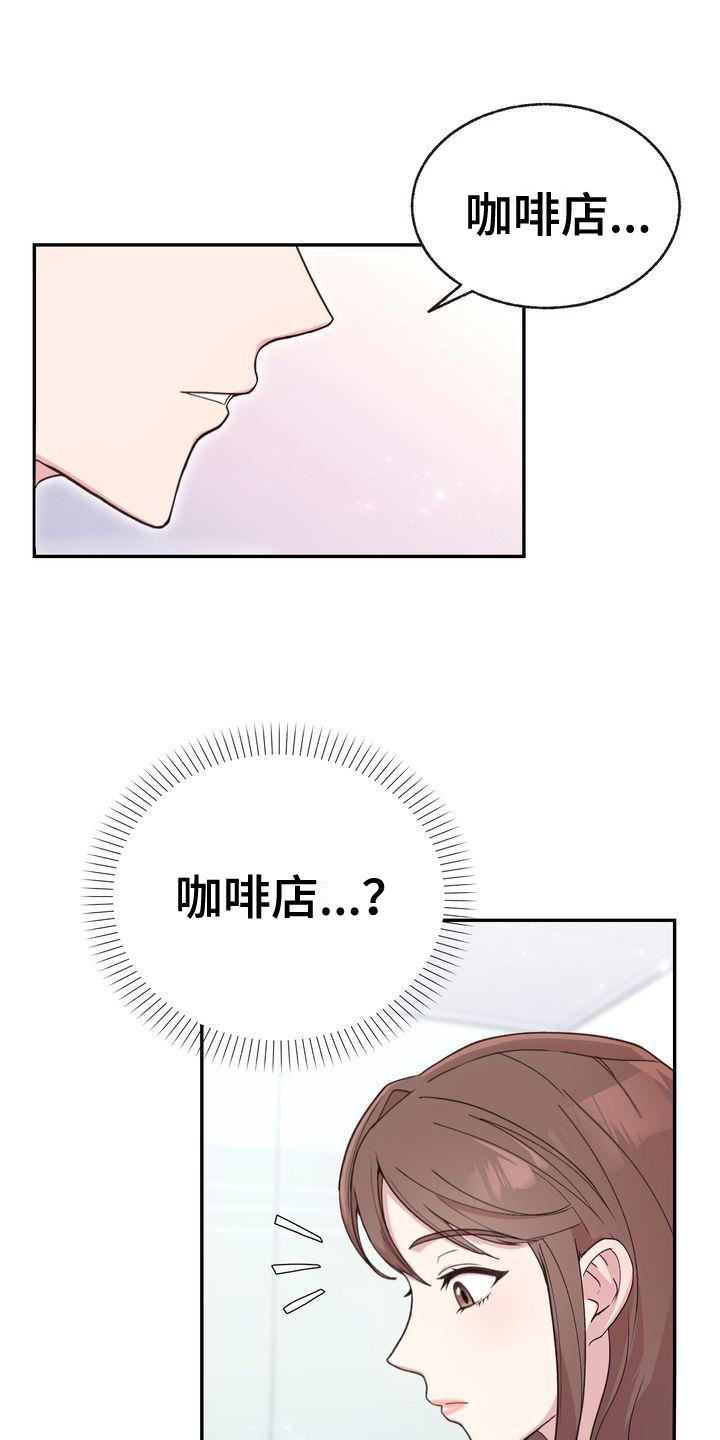 《办公室的爱》漫画最新章节第4章：撒谎免费下拉式在线观看章节第【19】张图片