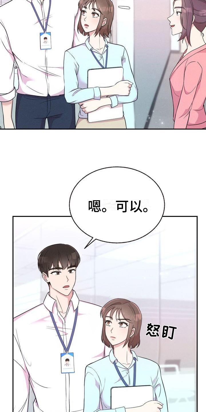 《办公室的爱》漫画最新章节第4章：撒谎免费下拉式在线观看章节第【3】张图片