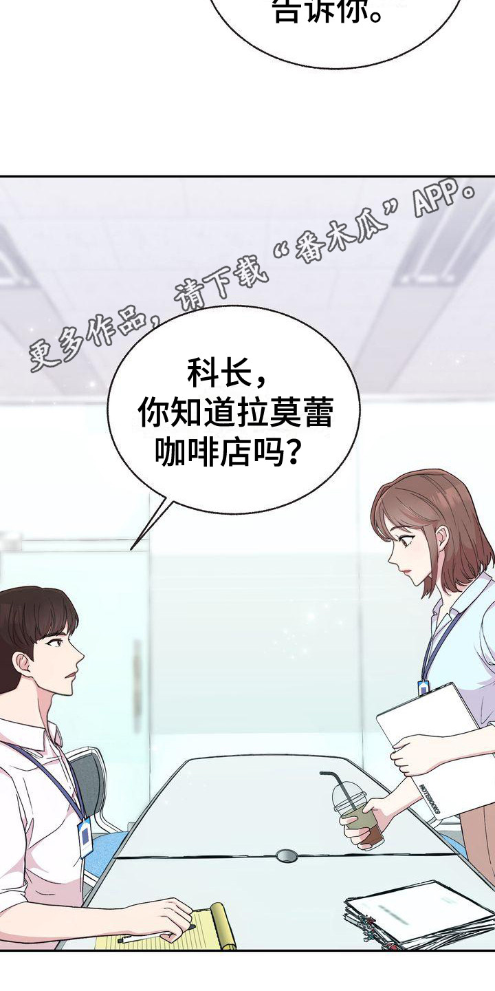 《办公室的爱》漫画最新章节第4章：撒谎免费下拉式在线观看章节第【17】张图片