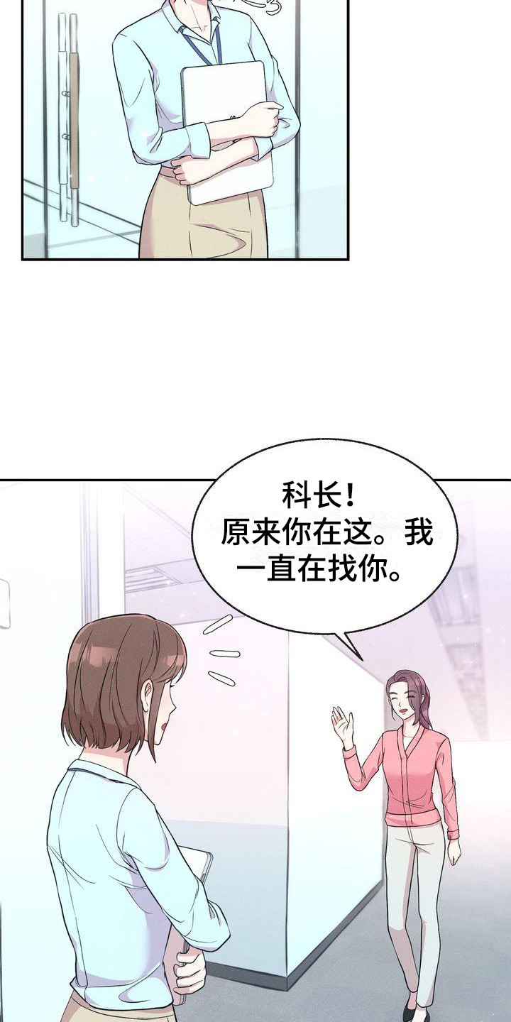 《办公室的爱》漫画最新章节第4章：撒谎免费下拉式在线观看章节第【6】张图片