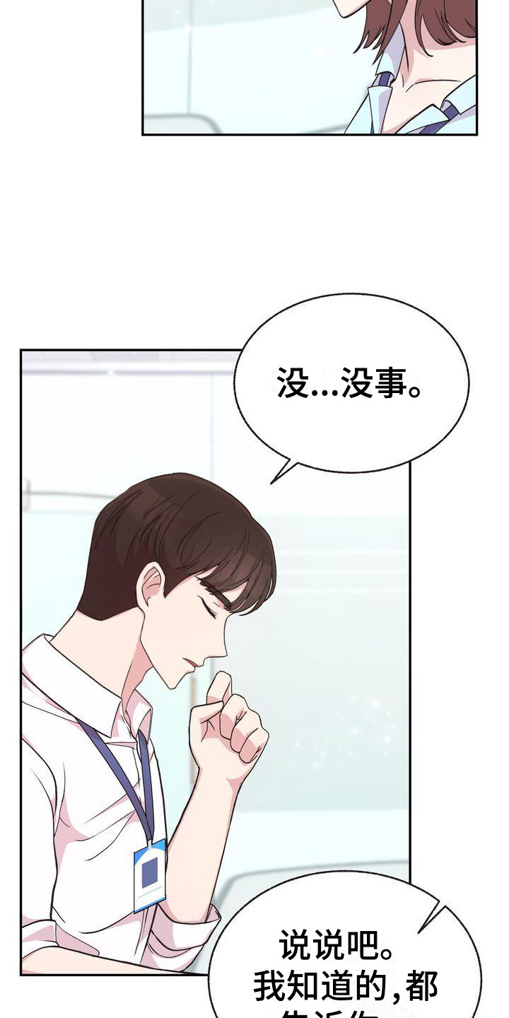 《办公室的爱》漫画最新章节第4章：撒谎免费下拉式在线观看章节第【18】张图片