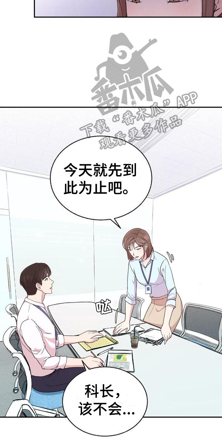 《办公室的爱》漫画最新章节第4章：撒谎免费下拉式在线观看章节第【20】张图片