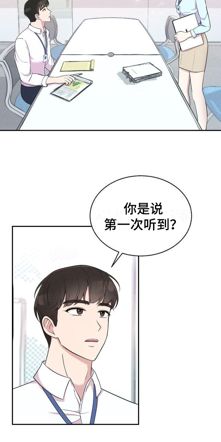 《办公室的爱》漫画最新章节第4章：撒谎免费下拉式在线观看章节第【12】张图片