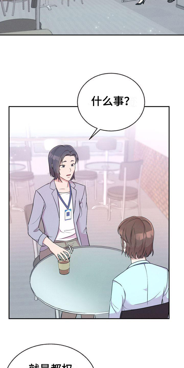 《办公室的爱》漫画最新章节第5章：身份免费下拉式在线观看章节第【13】张图片