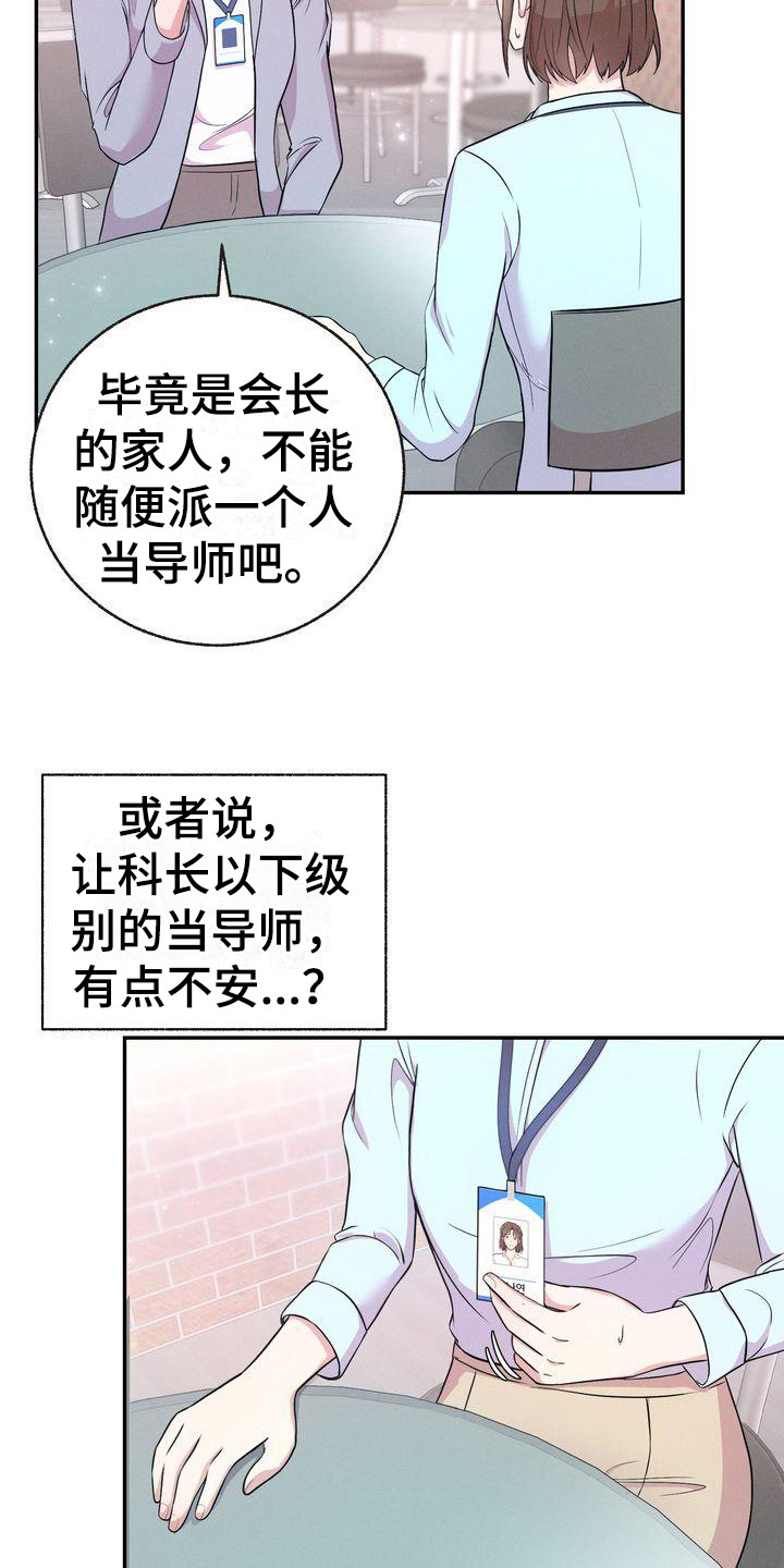 《办公室的爱》漫画最新章节第5章：身份免费下拉式在线观看章节第【8】张图片