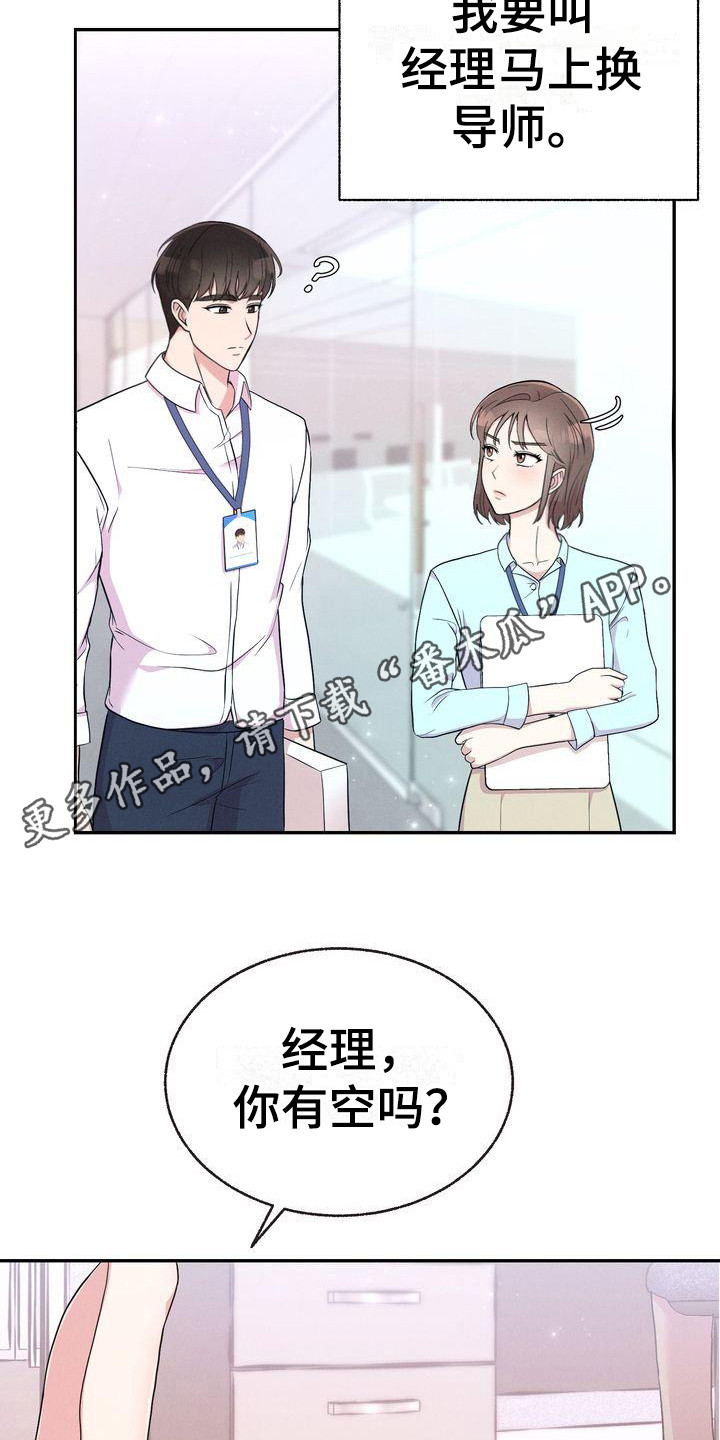 《办公室的爱》漫画最新章节第5章：身份免费下拉式在线观看章节第【18】张图片