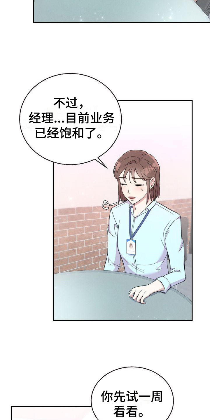 《办公室的爱》漫画最新章节第5章：身份免费下拉式在线观看章节第【7】张图片