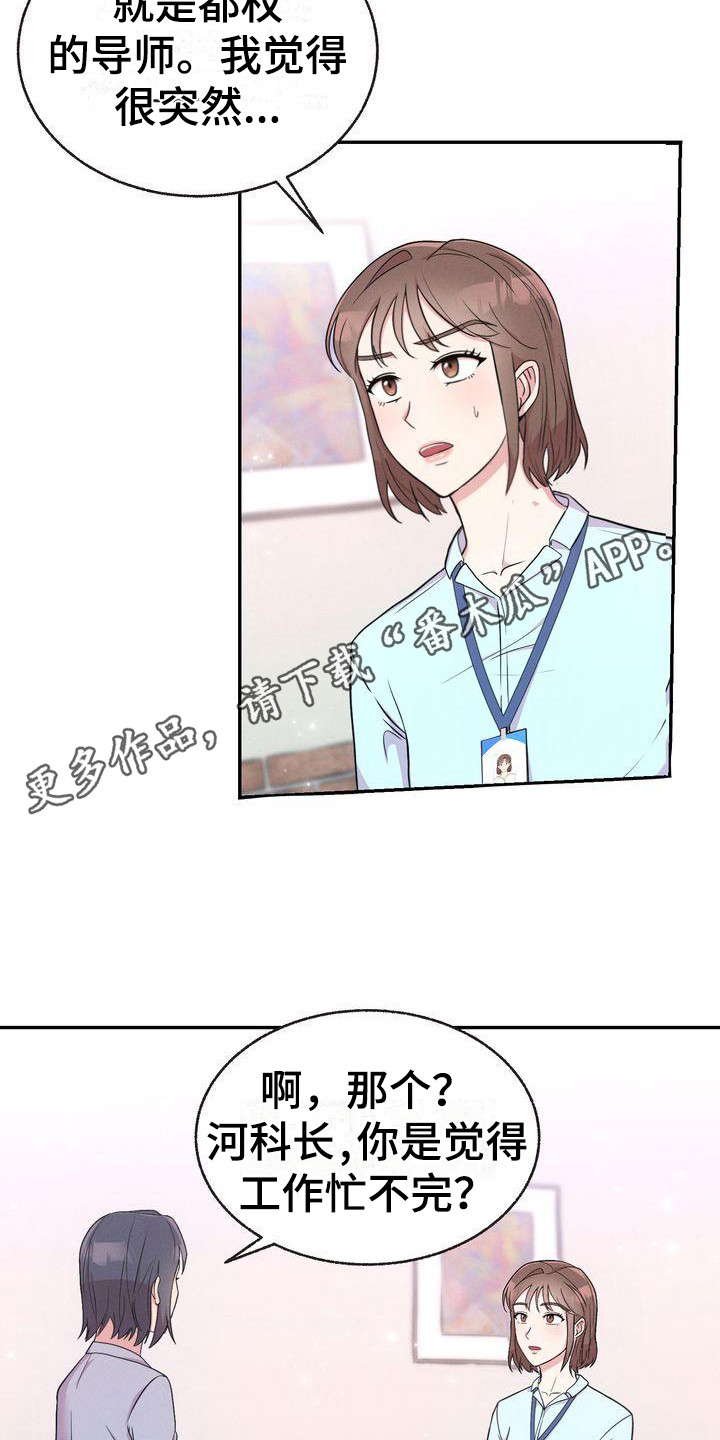 《办公室的爱》漫画最新章节第5章：身份免费下拉式在线观看章节第【12】张图片