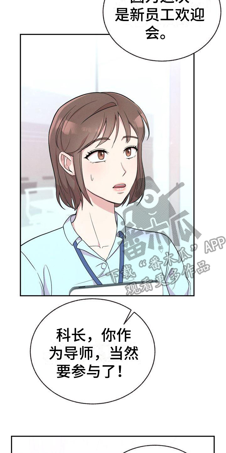 《办公室的爱》漫画最新章节第5章：身份免费下拉式在线观看章节第【21】张图片