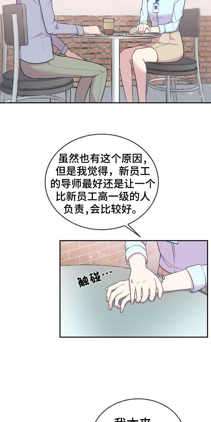 《办公室的爱》漫画最新章节第5章：身份免费下拉式在线观看章节第【11】张图片