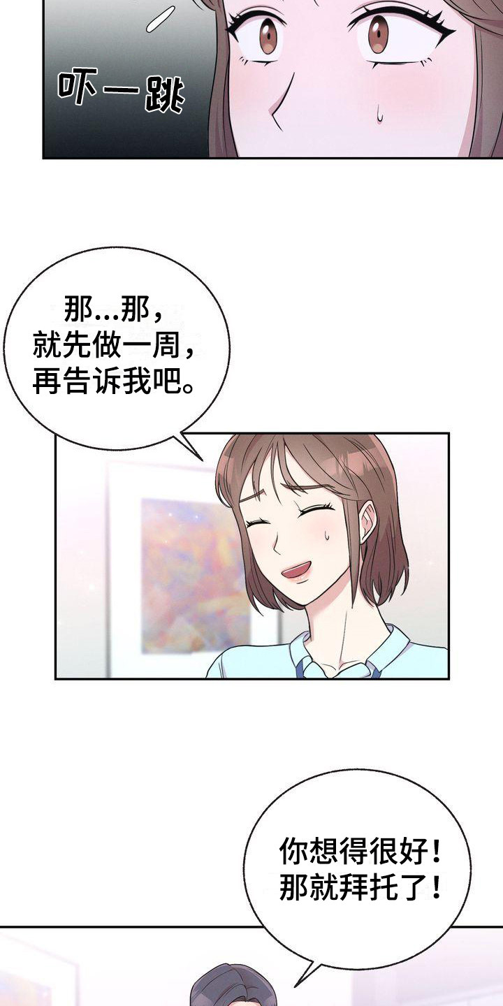 《办公室的爱》漫画最新章节第5章：身份免费下拉式在线观看章节第【4】张图片