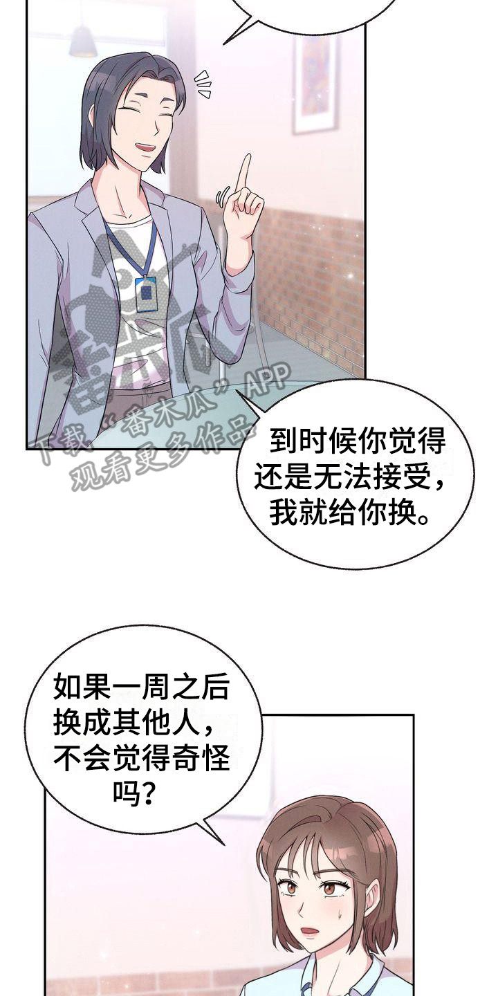 《办公室的爱》漫画最新章节第5章：身份免费下拉式在线观看章节第【6】张图片