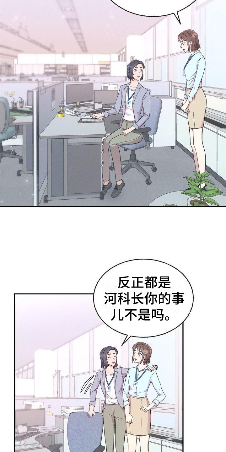 《办公室的爱》漫画最新章节第6章：暗示免费下拉式在线观看章节第【5】张图片