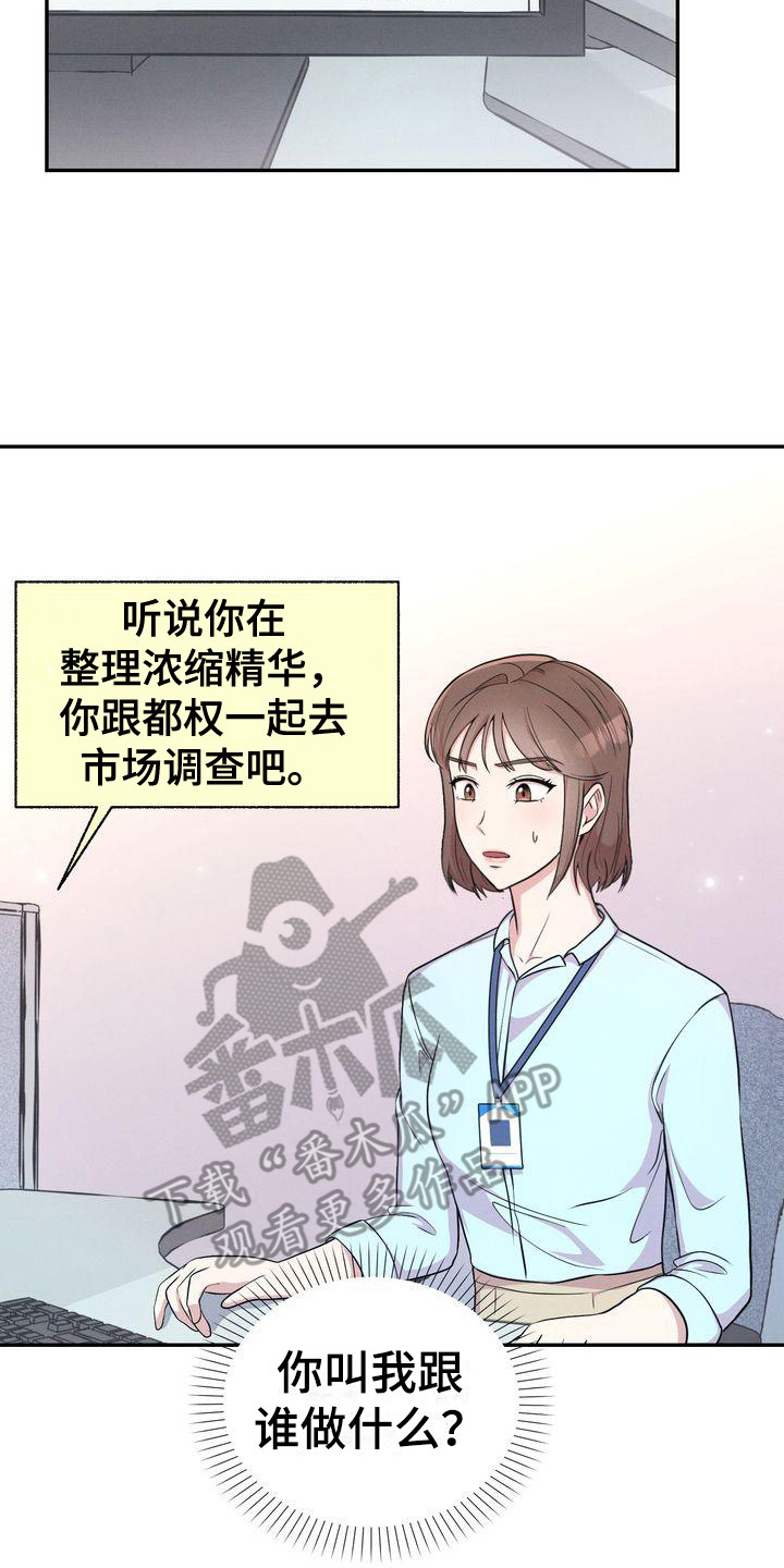 《办公室的爱》漫画最新章节第6章：暗示免费下拉式在线观看章节第【8】张图片