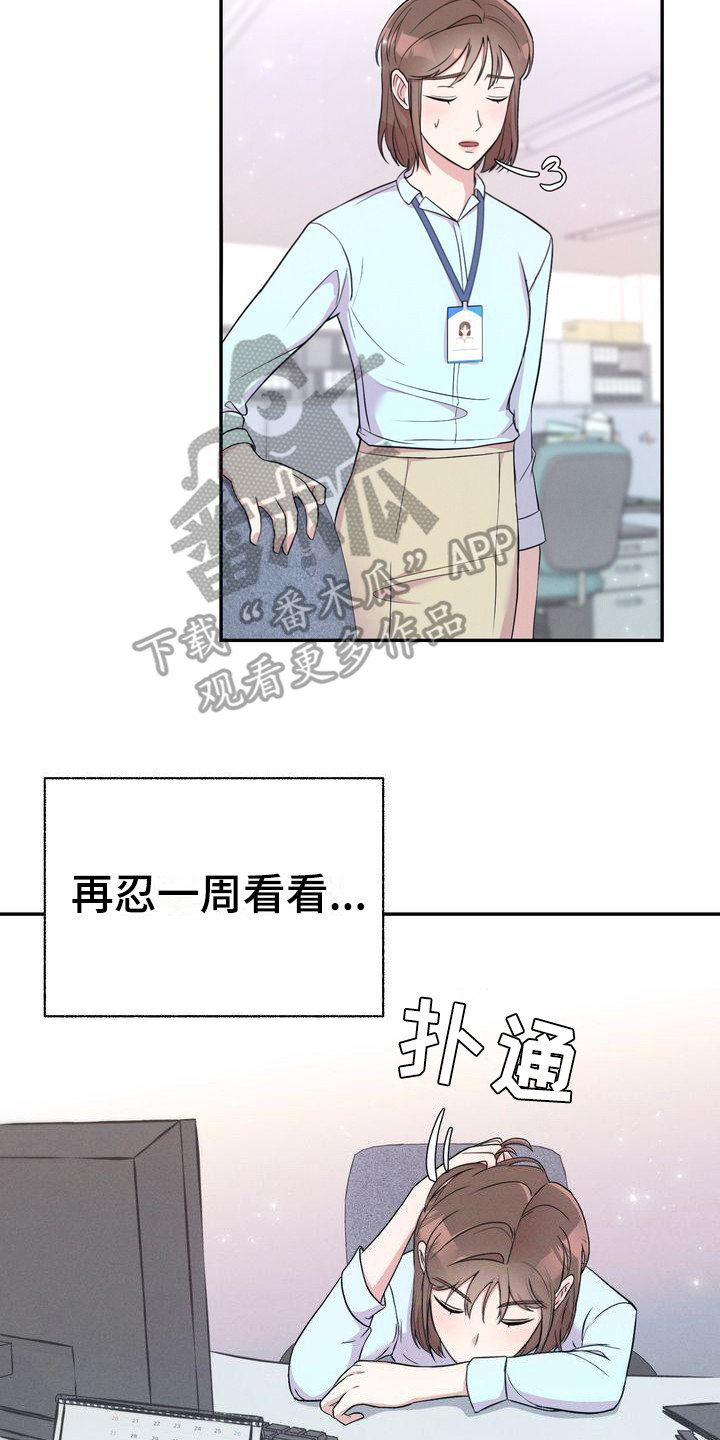 《办公室的爱》漫画最新章节第6章：暗示免费下拉式在线观看章节第【20】张图片