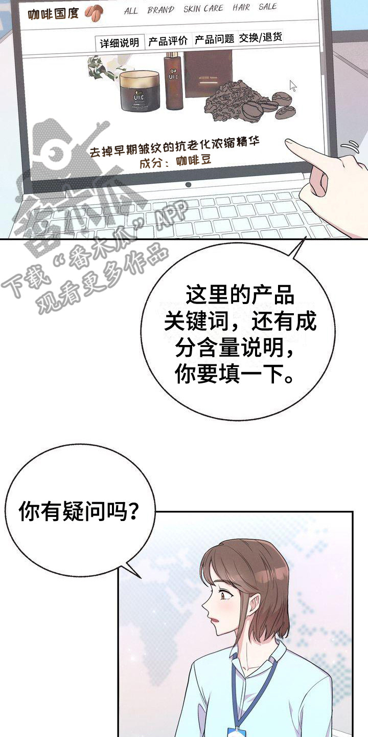 《办公室的爱》漫画最新章节第6章：暗示免费下拉式在线观看章节第【14】张图片