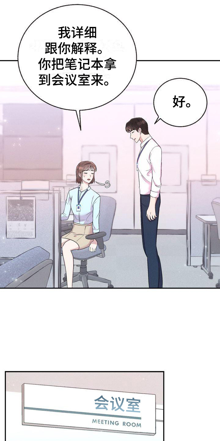 《办公室的爱》漫画最新章节第6章：暗示免费下拉式在线观看章节第【16】张图片