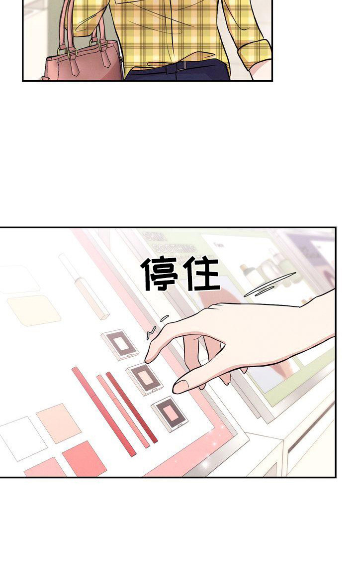 《办公室的爱》漫画最新章节第7章：市场调查免费下拉式在线观看章节第【1】张图片