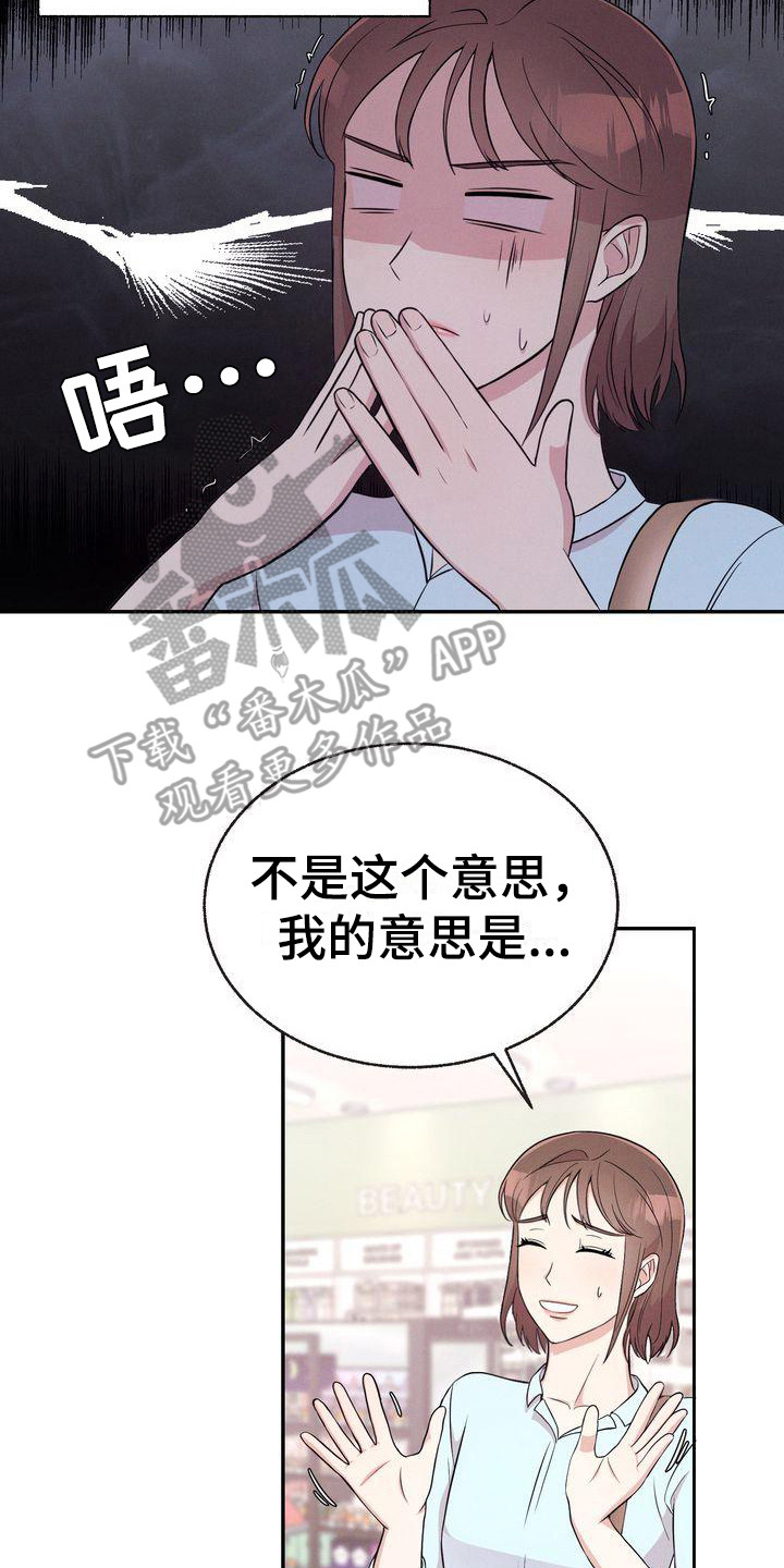 《办公室的爱》漫画最新章节第9章：都知道免费下拉式在线观看章节第【21】张图片