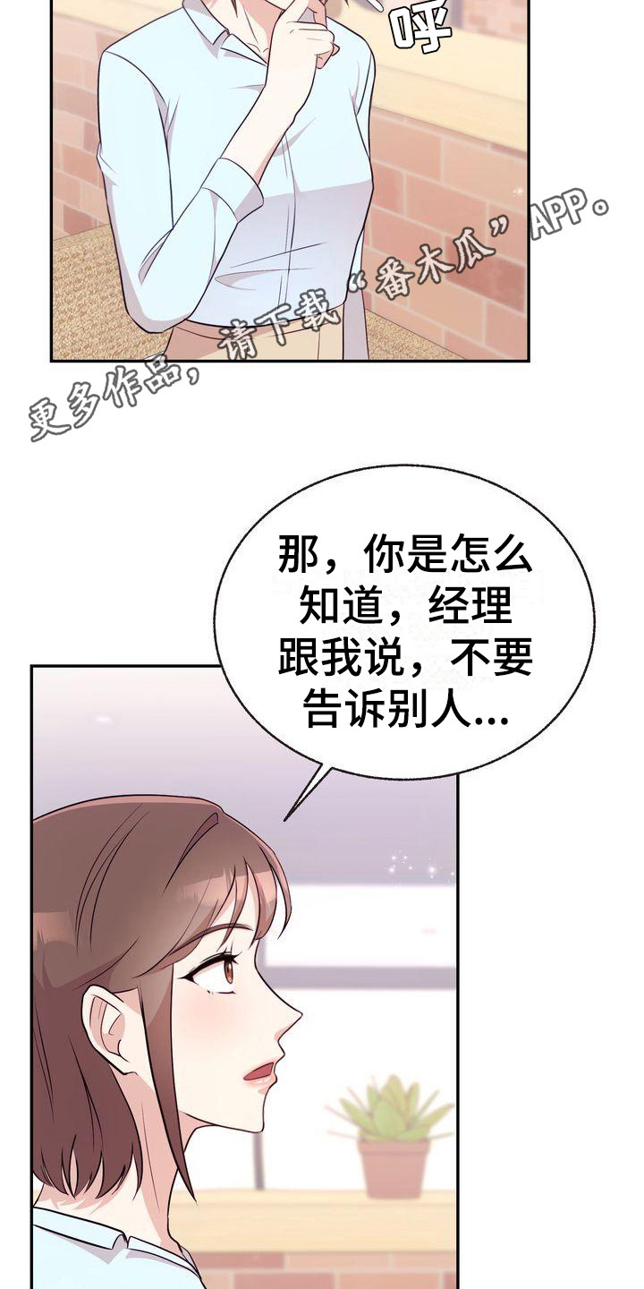 《办公室的爱》漫画最新章节第10章：解释免费下拉式在线观看章节第【13】张图片