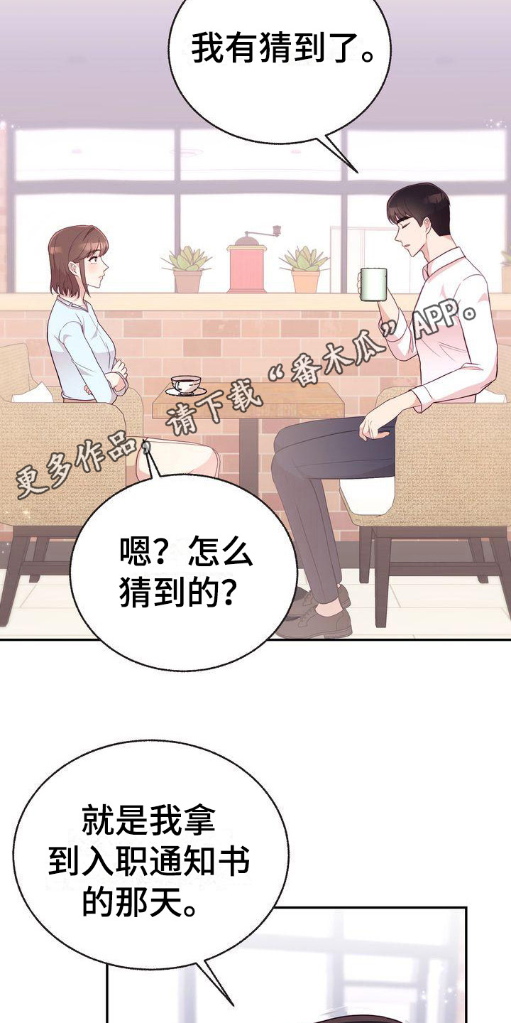 《办公室的爱》漫画最新章节第10章：解释免费下拉式在线观看章节第【19】张图片