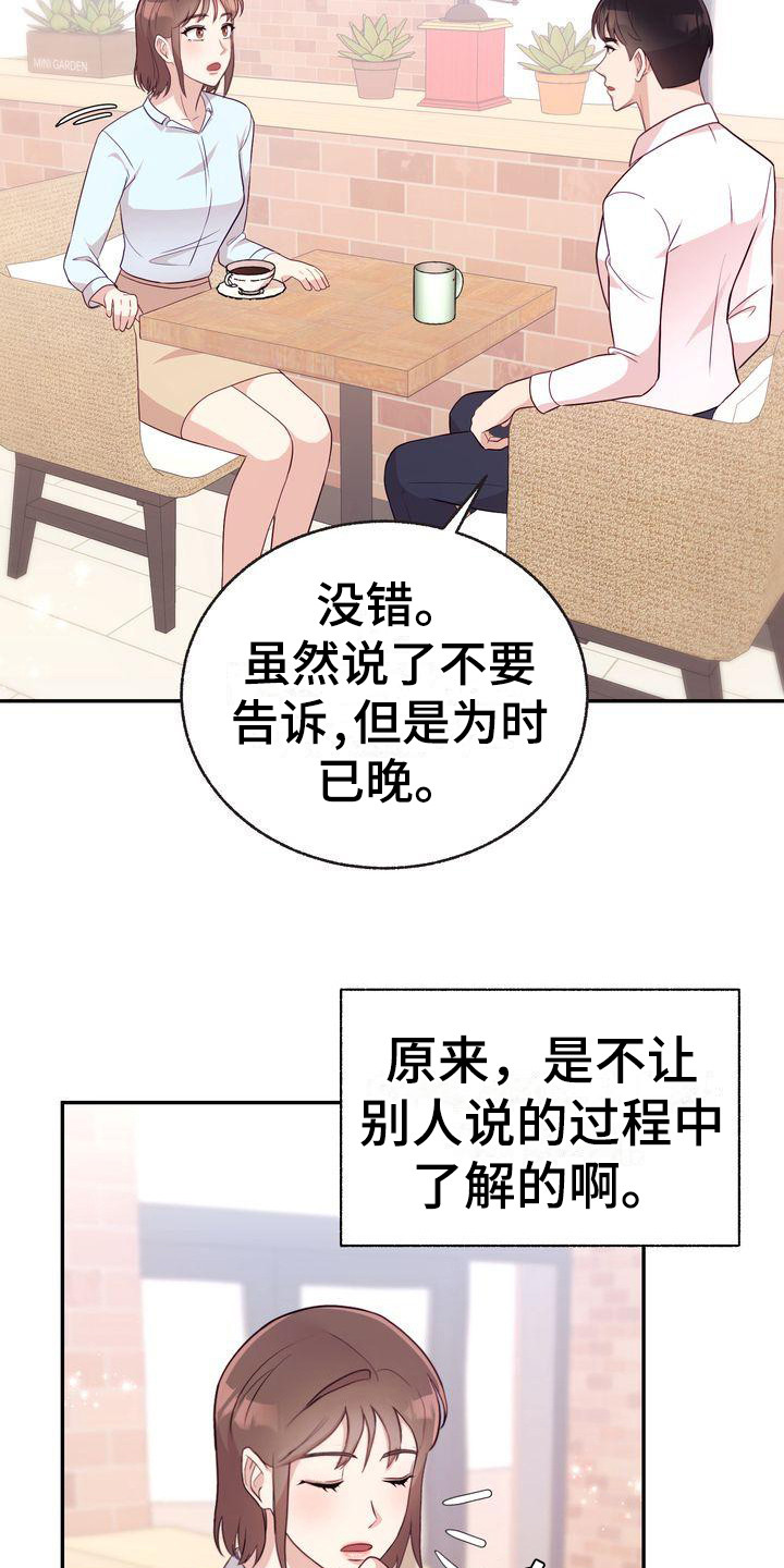 《办公室的爱》漫画最新章节第10章：解释免费下拉式在线观看章节第【14】张图片