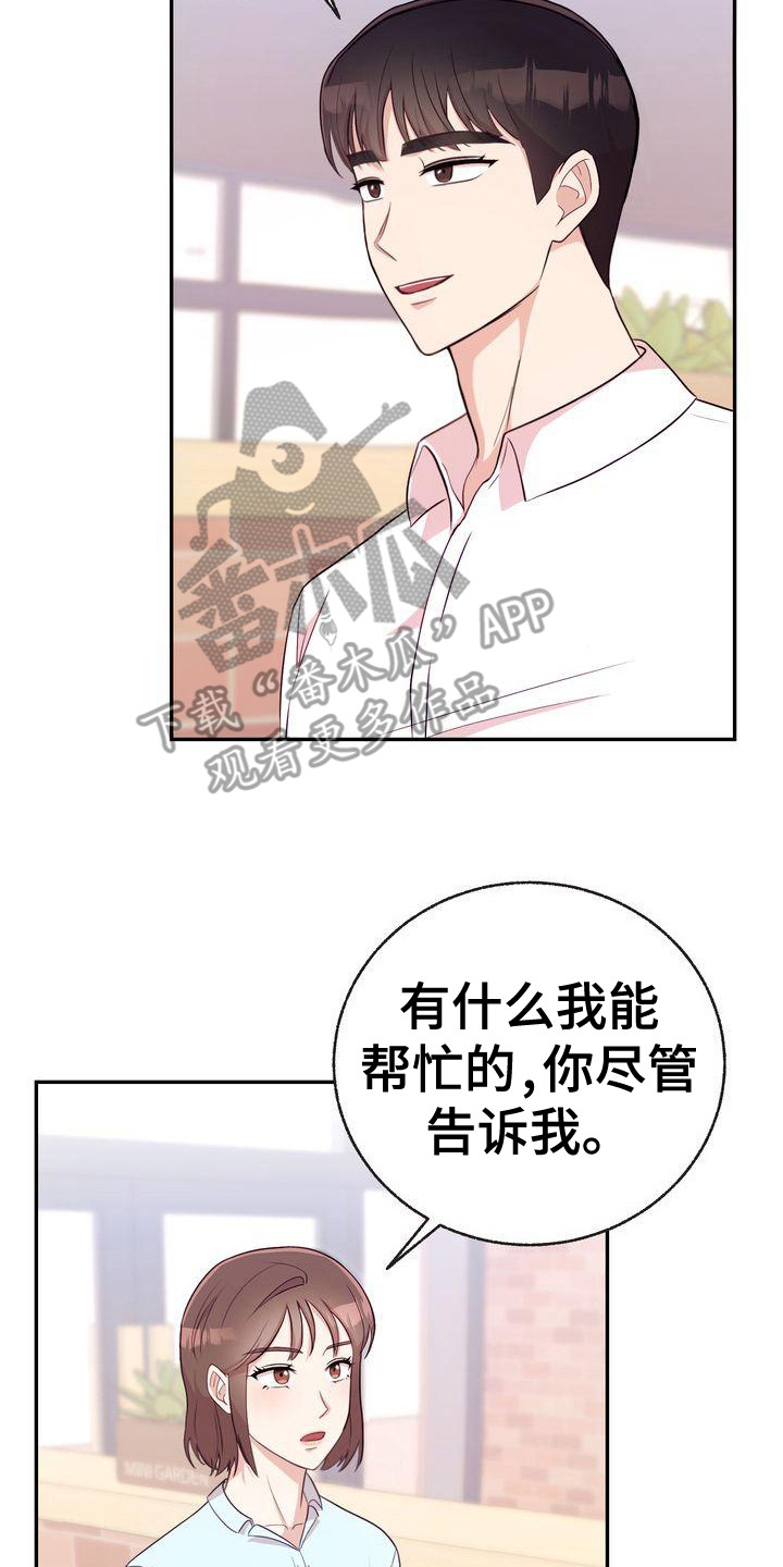 《办公室的爱》漫画最新章节第10章：解释免费下拉式在线观看章节第【7】张图片