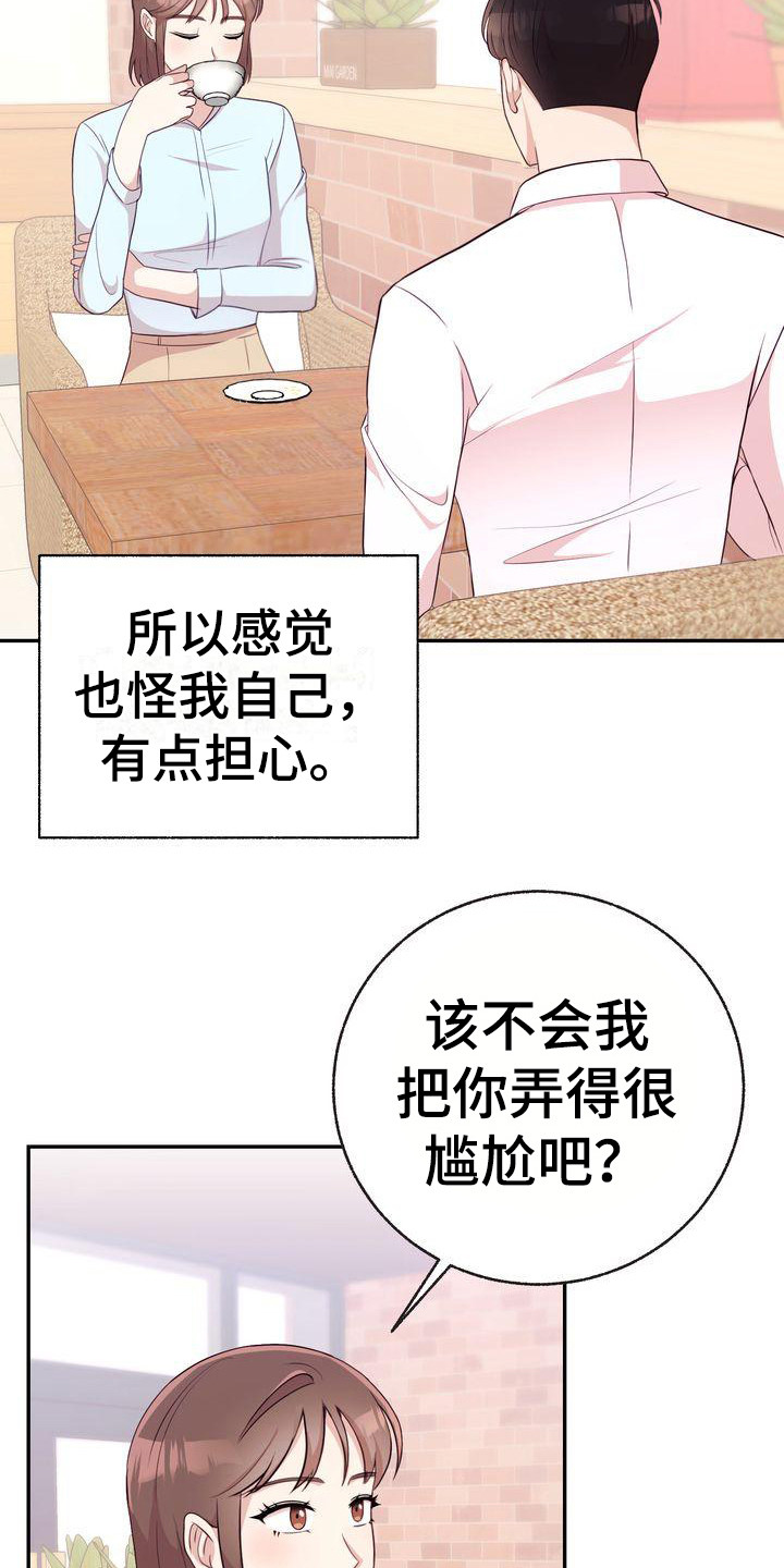 《办公室的爱》漫画最新章节第10章：解释免费下拉式在线观看章节第【9】张图片