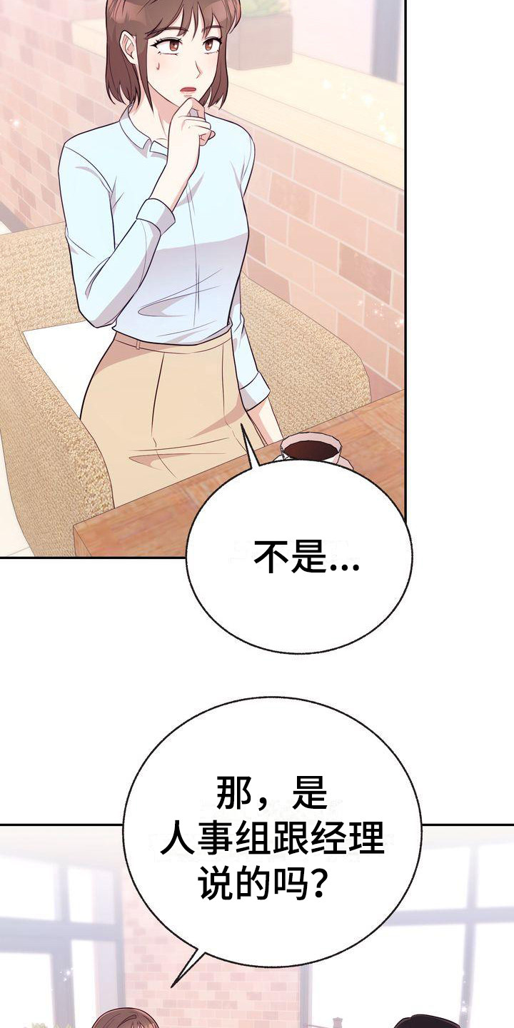 《办公室的爱》漫画最新章节第10章：解释免费下拉式在线观看章节第【15】张图片