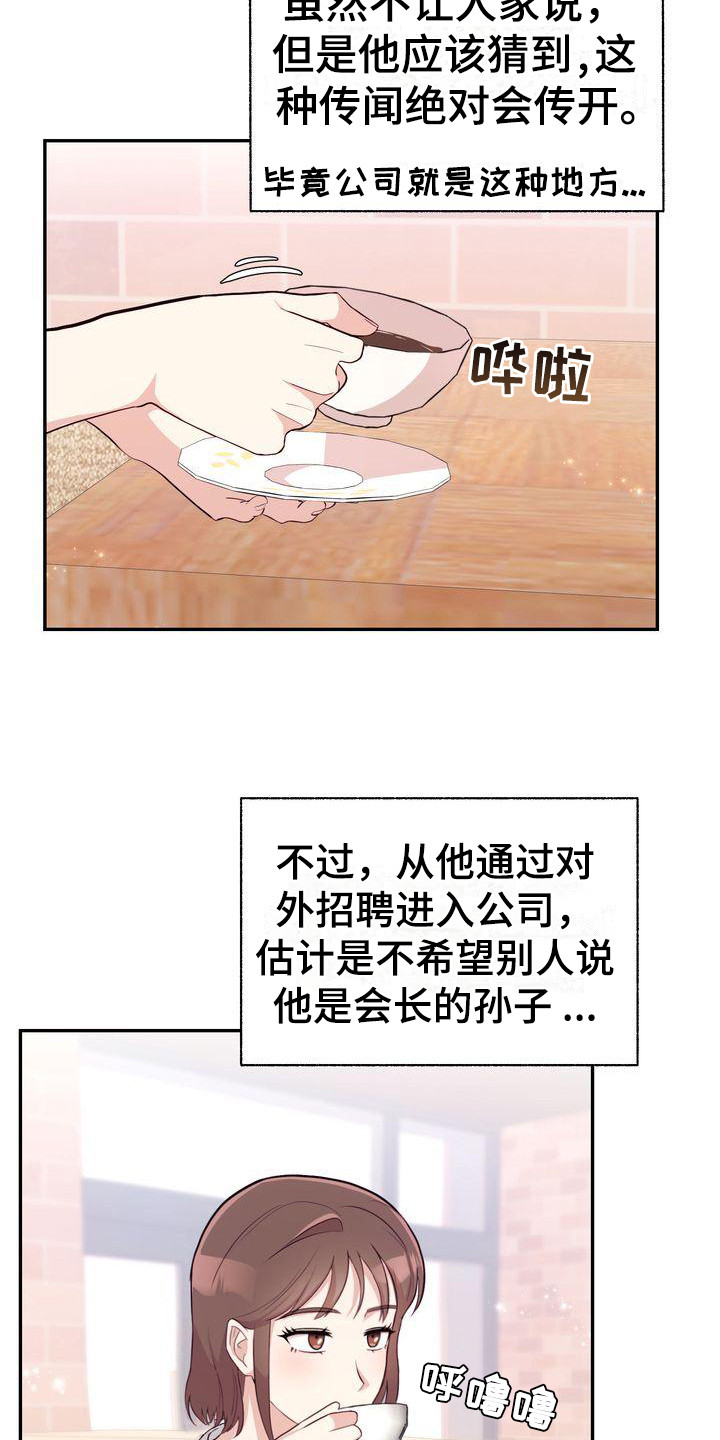 《办公室的爱》漫画最新章节第10章：解释免费下拉式在线观看章节第【11】张图片