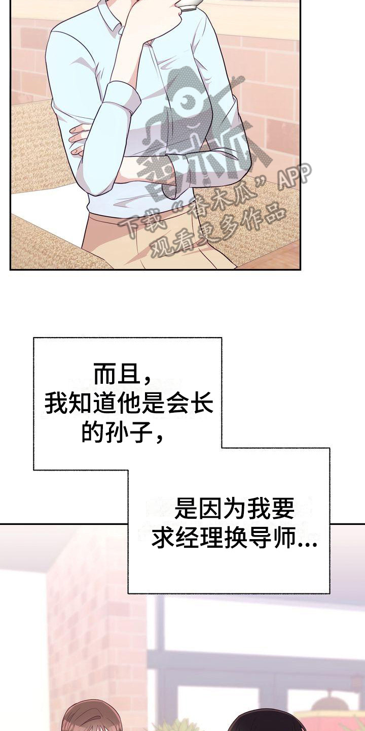 《办公室的爱》漫画最新章节第10章：解释免费下拉式在线观看章节第【10】张图片