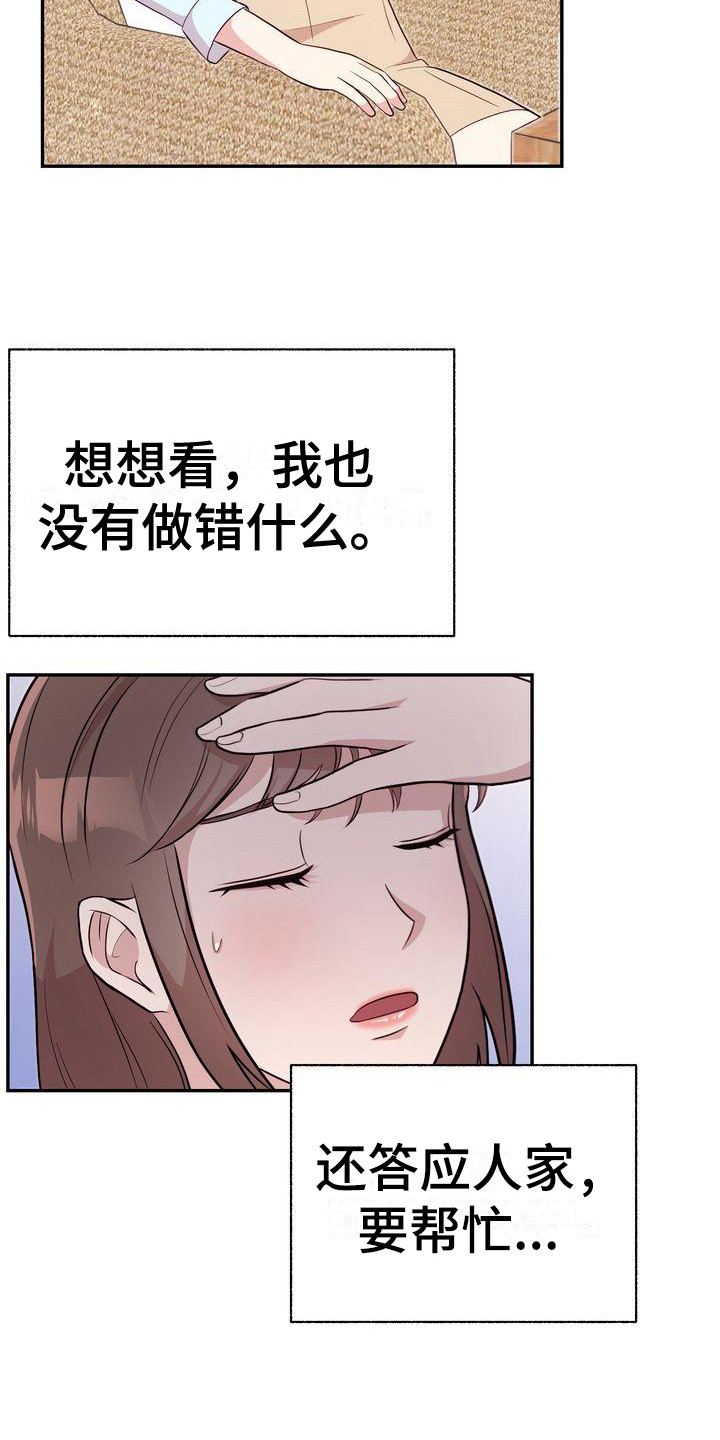 《办公室的爱》漫画最新章节第11章：秘密朋友免费下拉式在线观看章节第【12】张图片