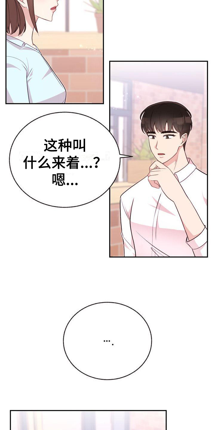 《办公室的爱》漫画最新章节第11章：秘密朋友免费下拉式在线观看章节第【6】张图片