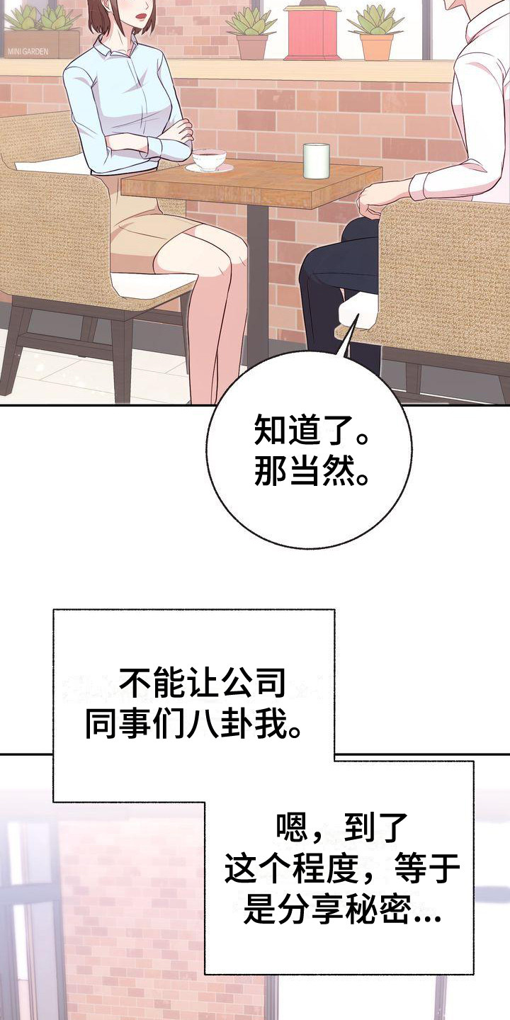 《办公室的爱》漫画最新章节第11章：秘密朋友免费下拉式在线观看章节第【8】张图片