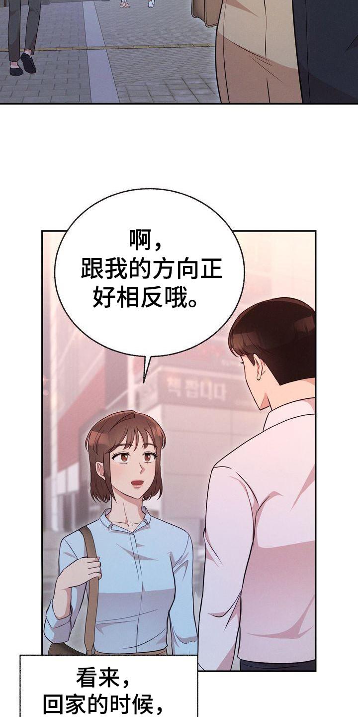 《办公室的爱》漫画最新章节第12章：下周见免费下拉式在线观看章节第【18】张图片