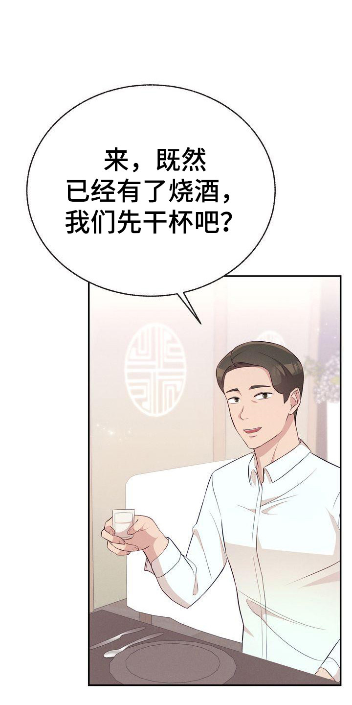 《办公室的爱》漫画最新章节第13章：聚餐免费下拉式在线观看章节第【4】张图片