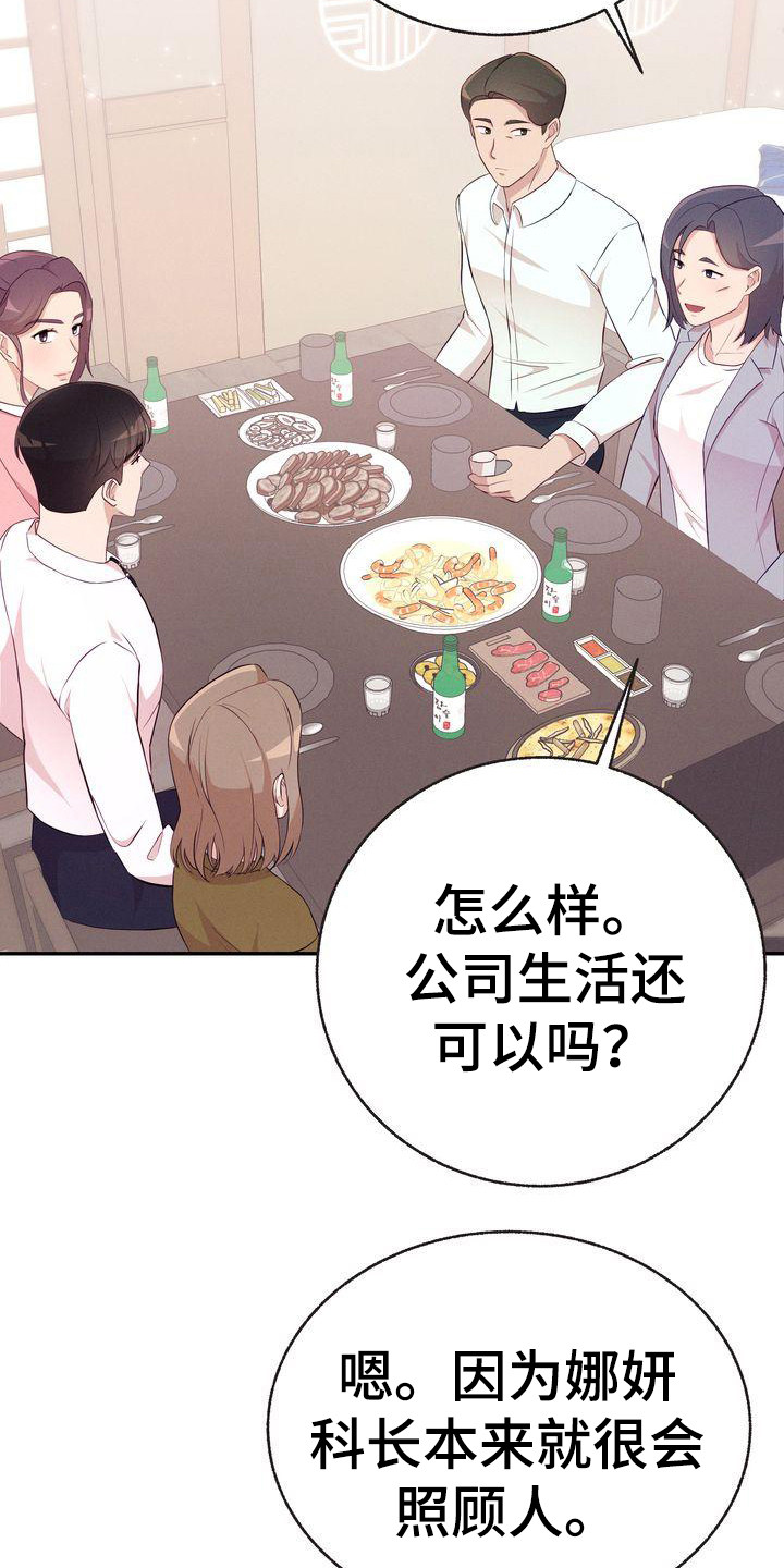 《办公室的爱》漫画最新章节第13章：聚餐免费下拉式在线观看章节第【2】张图片