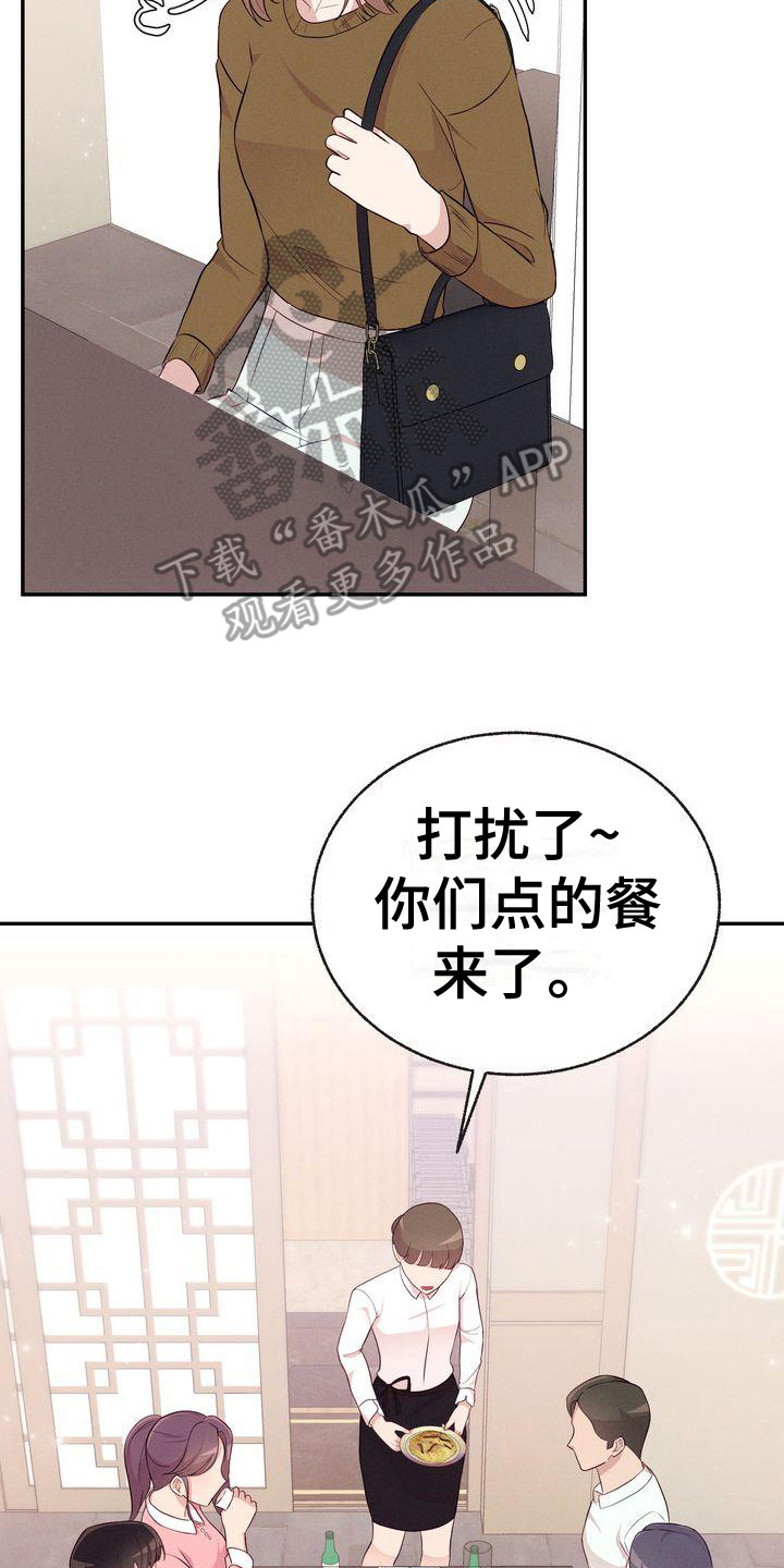 《办公室的爱》漫画最新章节第13章：聚餐免费下拉式在线观看章节第【6】张图片