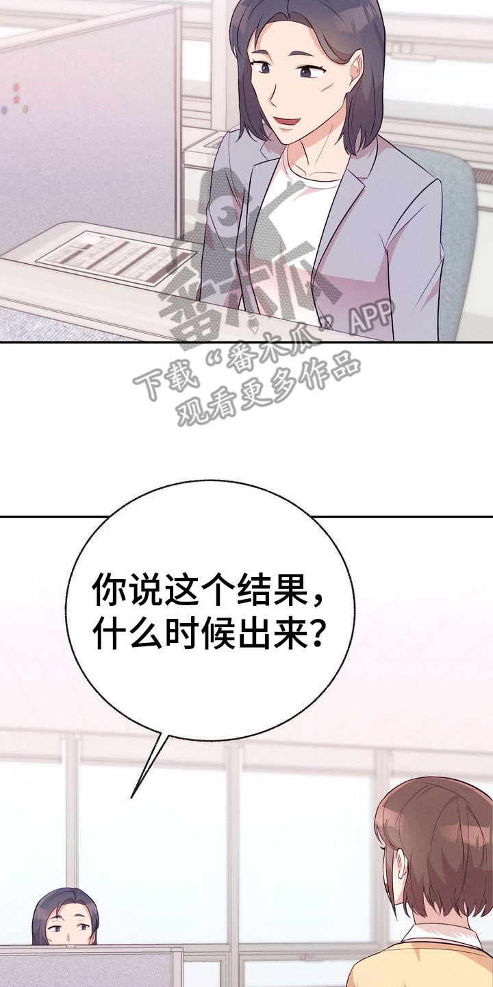 《办公室的爱》漫画最新章节第13章：聚餐免费下拉式在线观看章节第【15】张图片