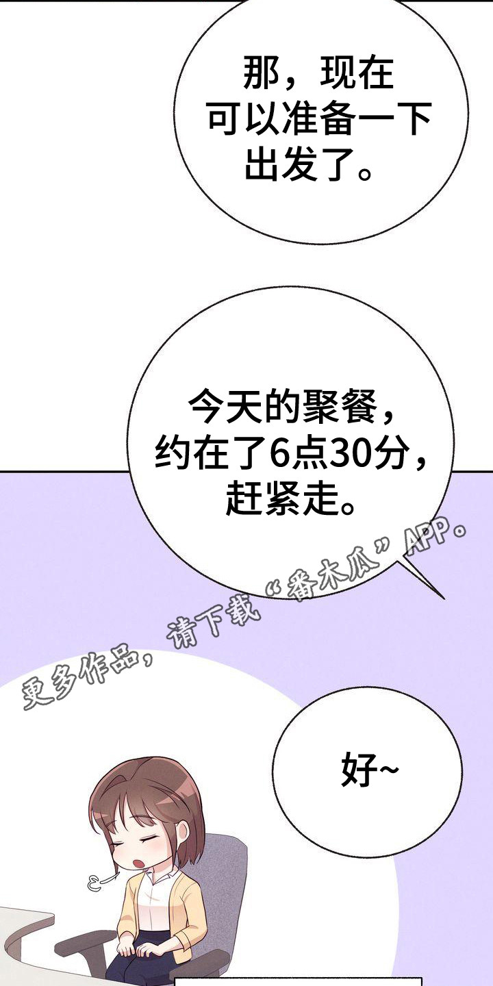 《办公室的爱》漫画最新章节第13章：聚餐免费下拉式在线观看章节第【12】张图片