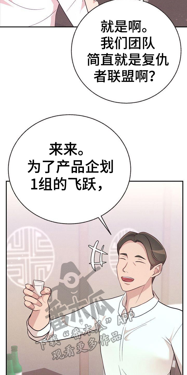 《办公室的爱》漫画最新章节第14章：八卦免费下拉式在线观看章节第【7】张图片