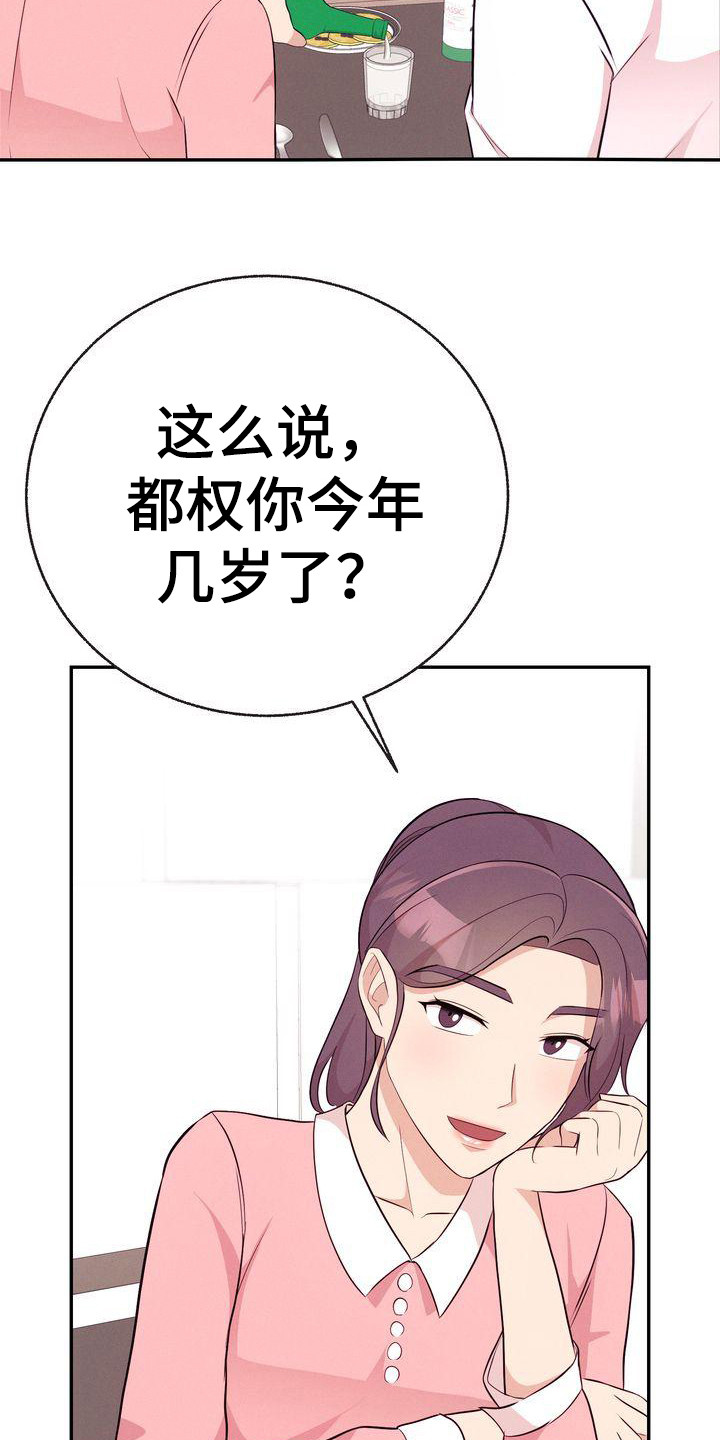 《办公室的爱》漫画最新章节第14章：八卦免费下拉式在线观看章节第【18】张图片